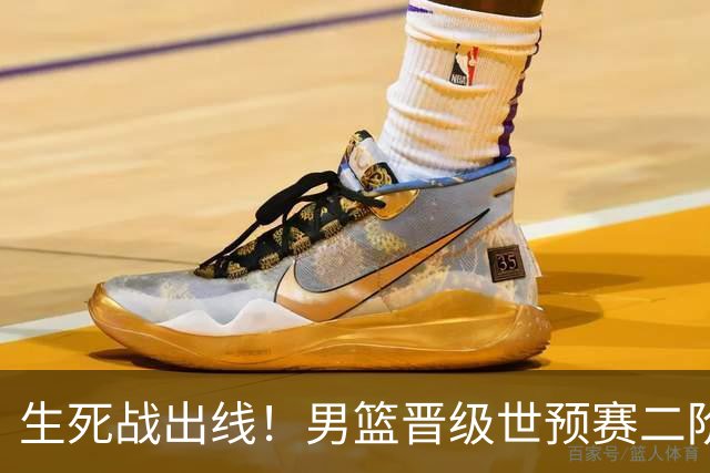 生死战出线！男篮晋级世预赛二阶段，赵继伟直言：球队找回了自信