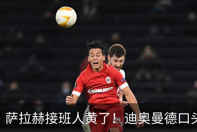 萨拉赫接班人黄了！迪奥曼德口头答应巴黎，利物浦备选多达六人